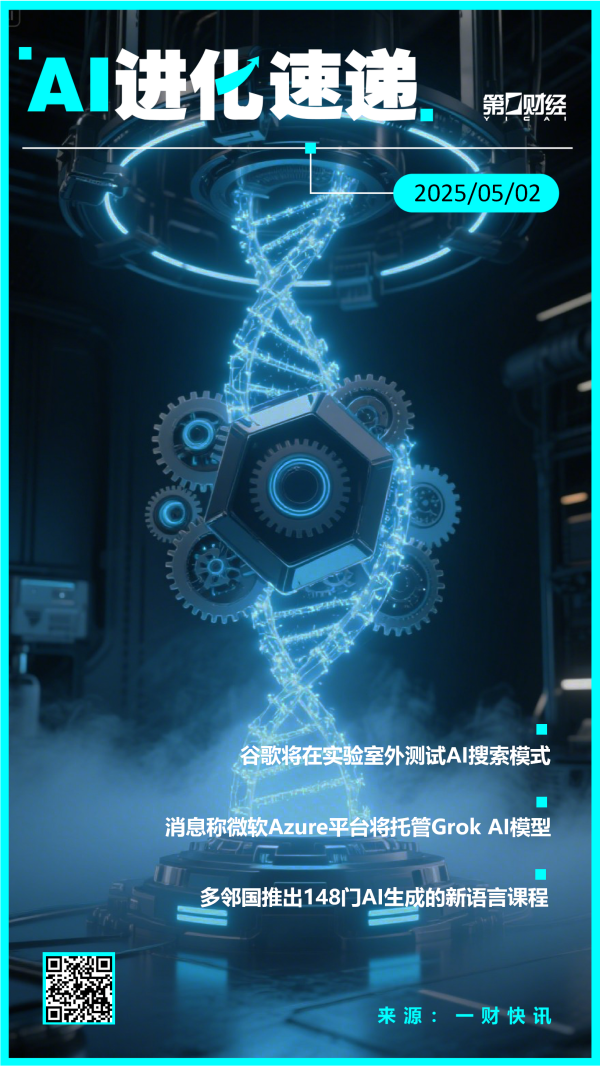 盛多网 AI进化速递丨消息称微软Azure平台将托管马斯克的Grok AI模型