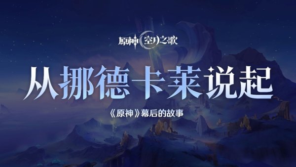 鸿岳资本配资 上线五年，《原神》求变