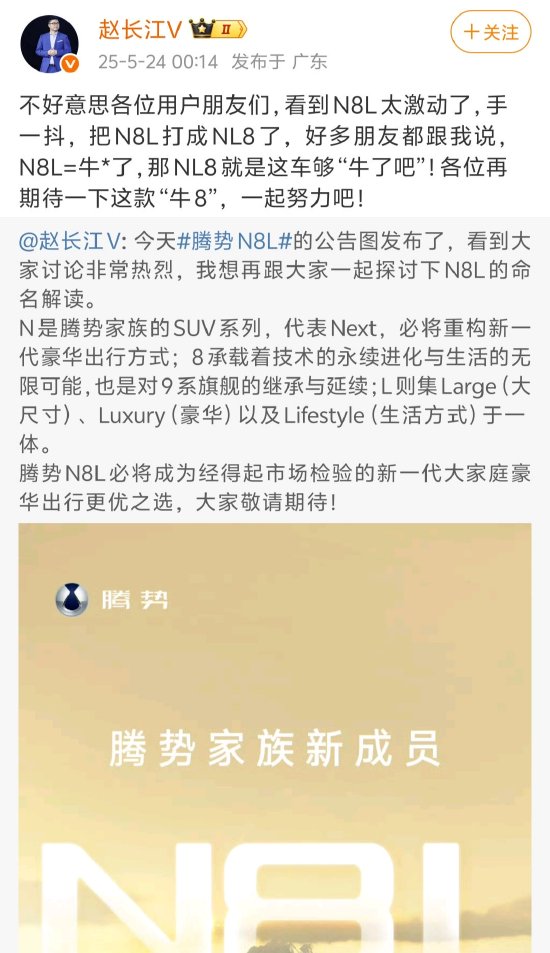 鼎茂策略 腾势高管回应拼错N8L：太激动，手抖了