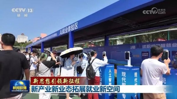 派生资本 【新思想引领新征程】新产业新业态拓展就业新空间